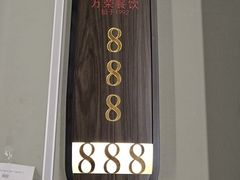 -万荣烤鸭店·北京菜(农光里店)