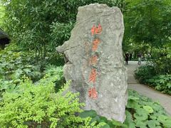 -上海醉白池公园