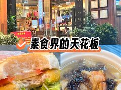 -松峰素食