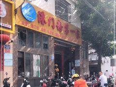 门面-港门粉第一家