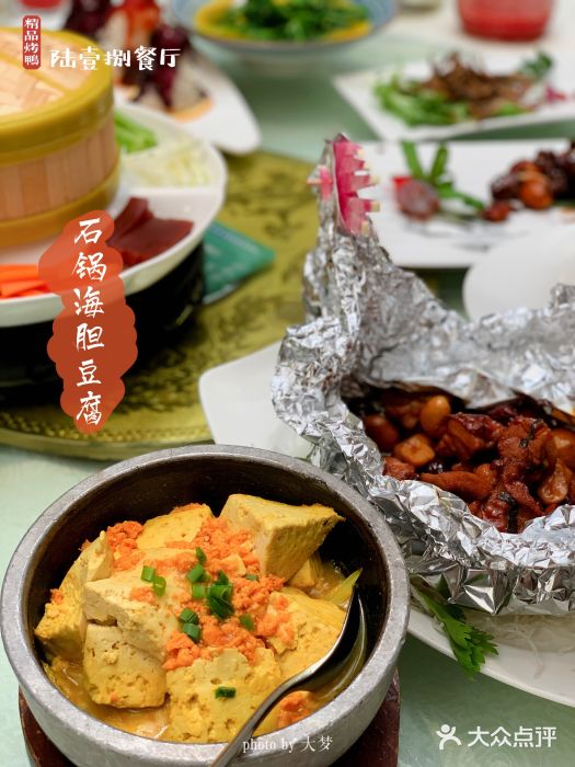 陆壹捌餐厅(五大道店)石锅海胆豆腐图片