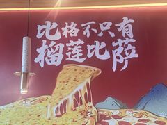 -比格比萨自助(宝山日月光店)