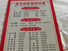 -路书奇炝锅绿豆面(万客隆店)