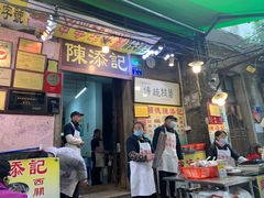 -陈添記·祖傳爽鱼皮·西关老字号(广州首店)