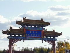 -塞罕坝国家级自然保护区