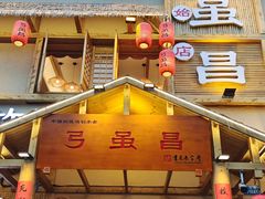 -弓虽昌焖烧鸡(大竹林店)