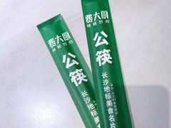 -费大厨辣椒炒肉(黄兴中心广场店)