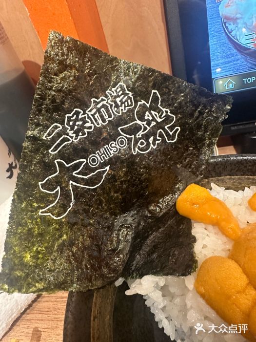 札幌二条市场 大矶 OHISO(总店)图片