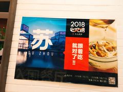 -老阊门菜馆(山塘街店)