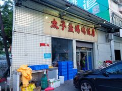 -太手撕鸡