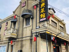 门面-长兴菜馆(高桥店)