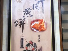 -青州府金砖牛肉煎饼