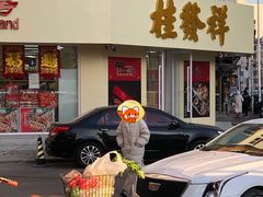 -桂发祥·直营(万德庄大街店)
