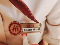 -海底捞火锅(赛格国际购物中心店)