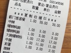 账单-螺蛳粉先生(蓟门桥店)