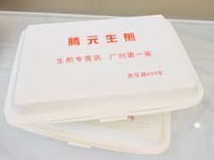 -腾元生煎(西华路店)