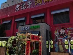 -食欲老院子荆芥疙瘩汤(经五路店)