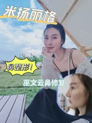 -北京米扬丽格医疗美容·联合丽格鼻整形中心