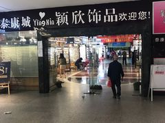 -泰康仰忠精品批发城