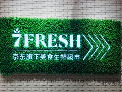 门面-七鲜超市(通州ONE店)