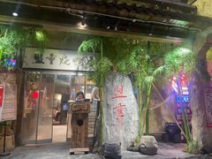 门面-盟重烧烤(高正街店)
