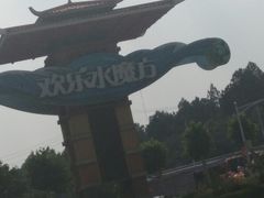 -汤山欢乐水世界