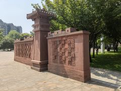 -唐城墙遗址公园