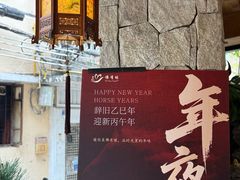 -佛有缘素食馆·荔湾老字号(陈家祠首店)