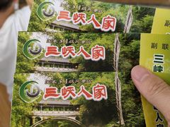 -三峡人家风景区