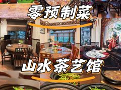 -山水茶艺馆·点心粤菜·30年老字号