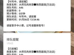 -大师兄·西北小馆(南沙万达广场店)