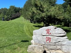 -北京宽沟会议中心