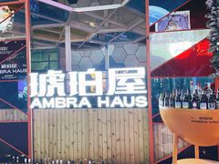 门面-Ambra Haus琥珀屋精酿餐厅(宝山店)