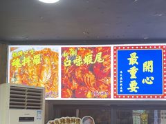 -马叉虫和妖且闲·长沙大排档(解放西店)
