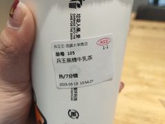 -兵立王鲜果茶·奶茶(大学路店)