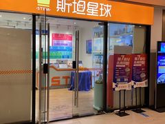 -斯坦星球AI编程·机器人科创·科学实验·信奥·思维·STEM·乐高·竞赛考级(长宁虹桥大融城荟聚中心)