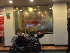 门面-月亮房·白斩鸡(娄山关路店)