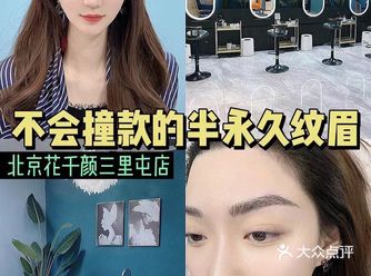 约了好久的纹眉终于提上日程啦 我选的这家店是网上评分