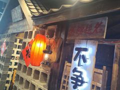 -破瓦寒窑·地摊烤羊排