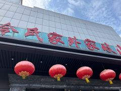 -令氏家外家岐山面(火炬路店)