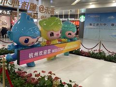 -杭州萧山国际机场