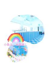 -爱玩爱游亲子成长中心(曲江汉华城店)