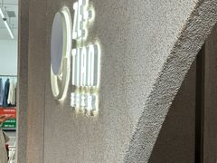 -泽田本家·铜锣烧(TX淮海店)