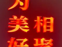 -码头见·潮汕菜(领展中心城店)