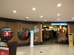 门面-菊上料理(蜀山银泰百货店)