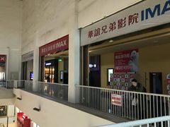 -华谊兄弟影院(北京洋桥店)