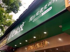 -袁记云饺(鼓楼店)