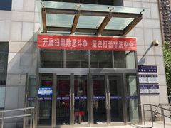 -北京市公安局交通管理局朝阳交通管理支队