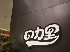 -CURRY YA 熟成咖哩專門店(深圳湾万象城店)