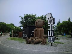 -嘉北郊野公园